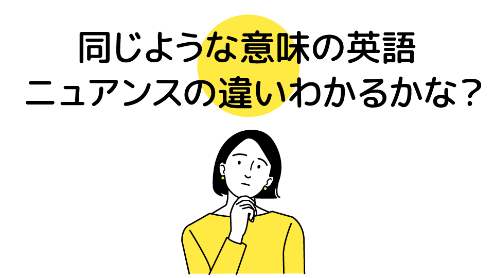 ニュアンスの違いわかる 表示される英語を指定の順番に並び替えてね 全6問